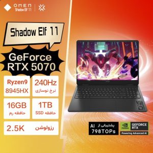 لپ تاپ گیمینگ اچ پی آمن  HP Omen 16 R9 8945HX RTX5070 115W 16G 1T 2,5K 240Hz 2025